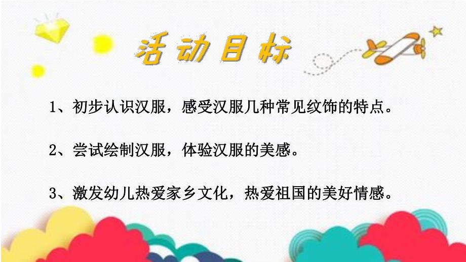 大班社会《汉服娃娃》PPT课件教案音乐微课件.pptx_第3页