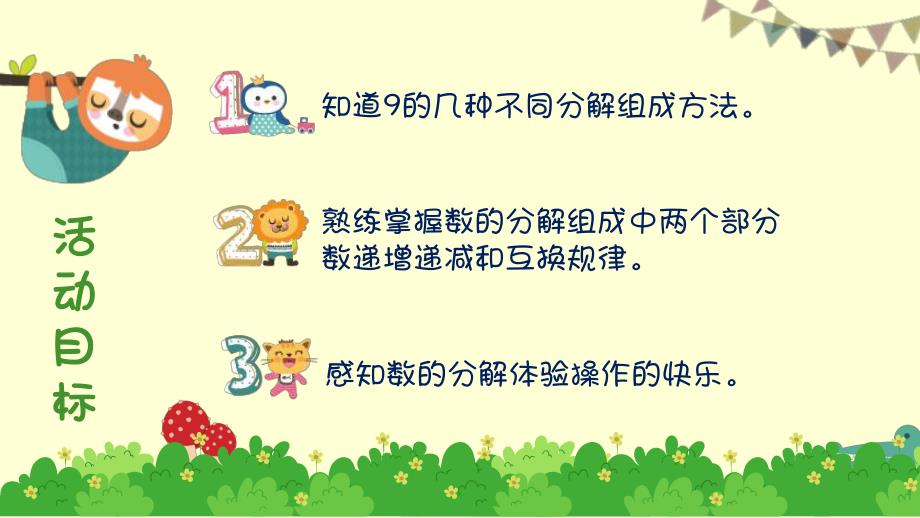 大班科学《9的分解》PPT课件教案微课件.pptx_第2页