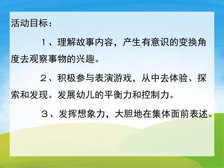 大班语言《高老鼠和矮老鼠》PPT课件教案PPT课件.pptx_第2页