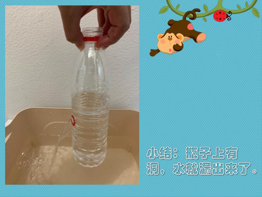 大班学习活动《水和洞》PPT课件教案大班学习《水和洞》微课件.pptx_第3页