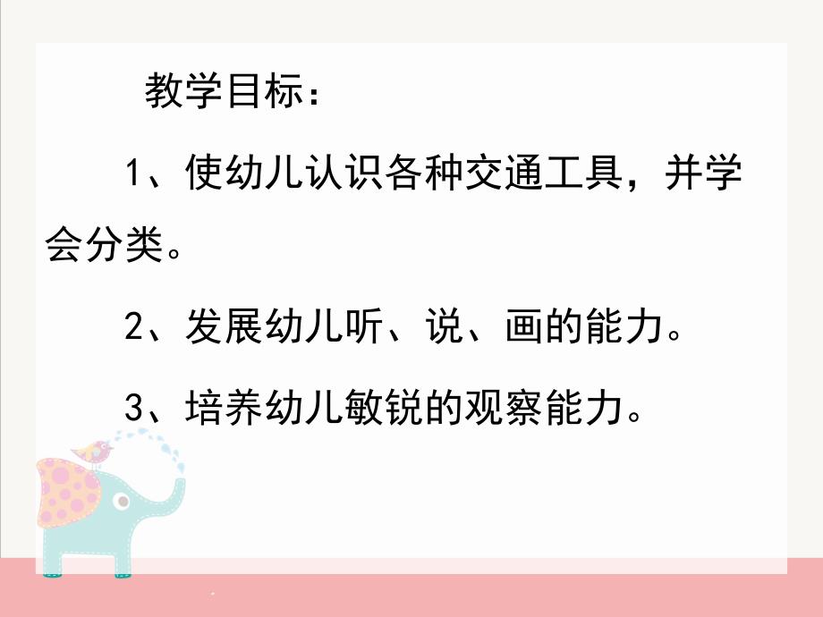 大班社会《认识交通工具》PPT课件教案认识交通工具.pptx_第2页