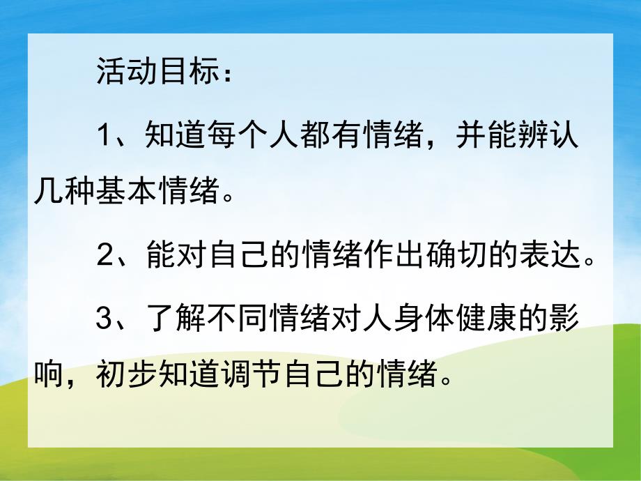大班健康《看得见的情绪》PPT课件教案PPT课件.pptx_第2页