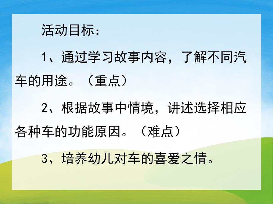 中班语言《老虎的汽车公司》PPT课件教案音频PPT.pptx_第2页