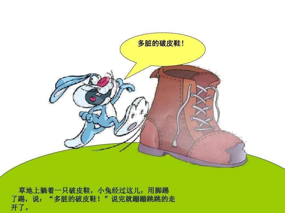 中班语言活动《小鼹鼠的皮鞋车》PPT课件教案小鼹鼠的皮鞋车.pptx_第3页