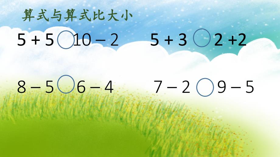 大班数学《同样多谁比谁多谁比谁少》PPT课件教案大班同样多谁比谁多谁比谁少-.pptx_第2页