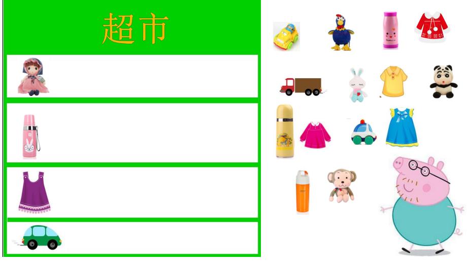 小班数学《按一种特征分类》PPT课件教案按一种特征分类(小班下学期.pptx_第3页