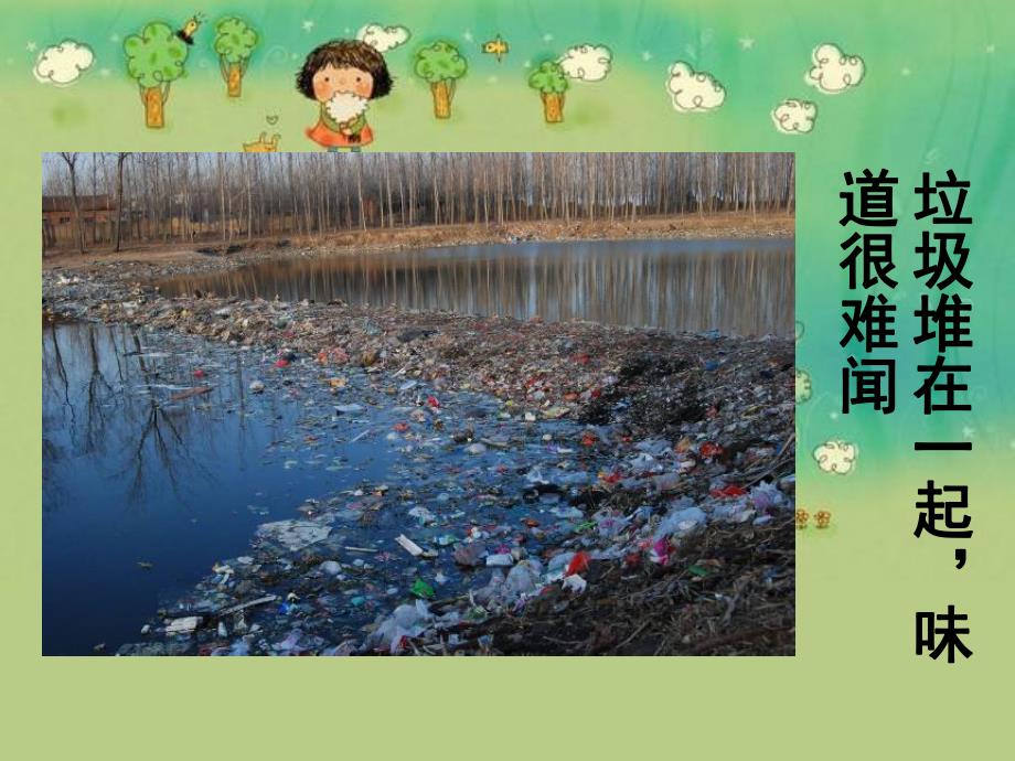 大班《小手拉大手》PPT课件教案大班全域无垃圾.pptx_第3页