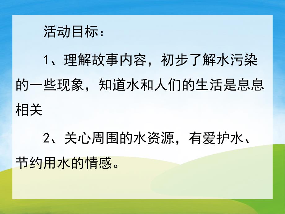 大班语言《是谁害了小鲤鱼》PPT课件教案动画PPT课件.pptx_第2页