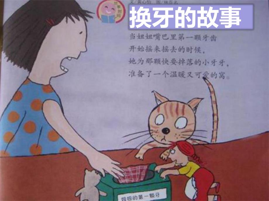 大班健康课件《换牙的故事》PPT课件教案大班健康换牙的故事.pptx_第2页