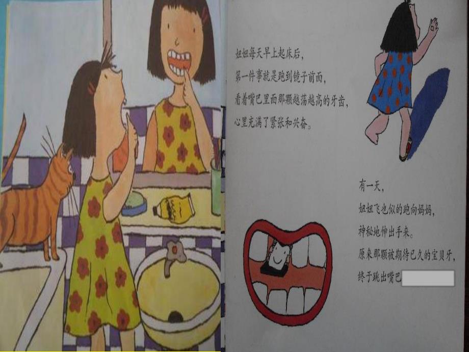 大班健康课件《换牙的故事》PPT课件教案大班健康换牙的故事.pptx_第3页