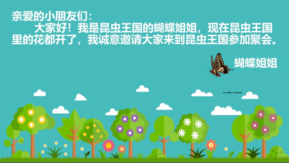 大班美术《昆虫王国》PPT课件昆虫王国上.pptx_第2页