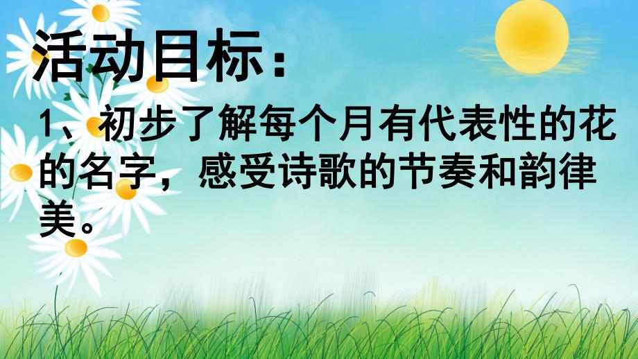 大班《十二月花开》PPT课件教案.pptx_第2页