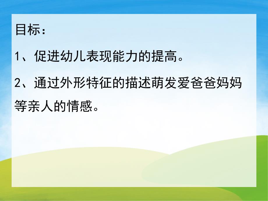 中班艺术《画妈妈》PPT课件视频音频PPT课件.pptx_第2页