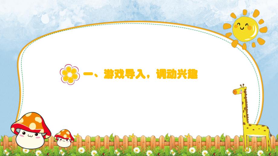 大班科学《声音的传播》PPT课件教案大班科学《声音的传播》微课件.pptx_第2页