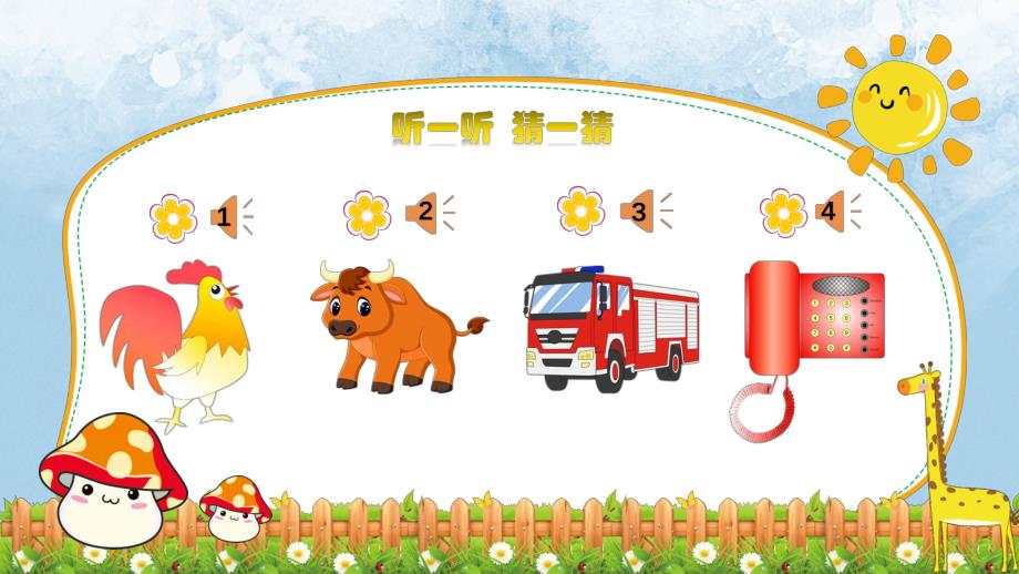 大班科学《声音的传播》PPT课件教案大班科学《声音的传播》微课件.pptx_第3页