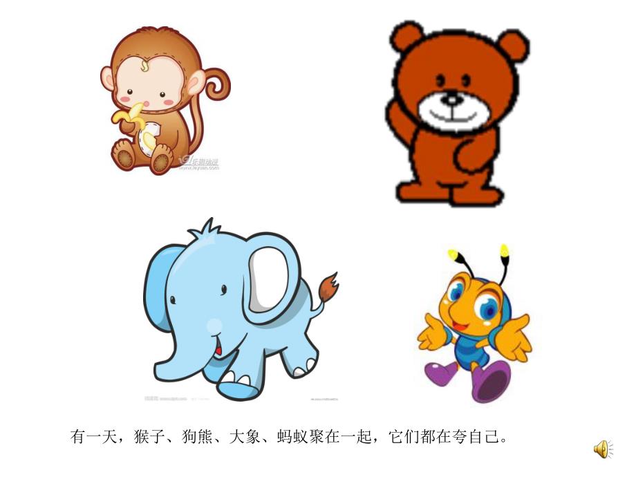 大班语言《夸夸自己和别人》PPT课件教案配音音乐ppt课件.pptx_第2页