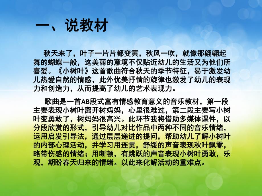 中班说课稿《小树叶》PPT课件教案PPT课件.pptx_第2页