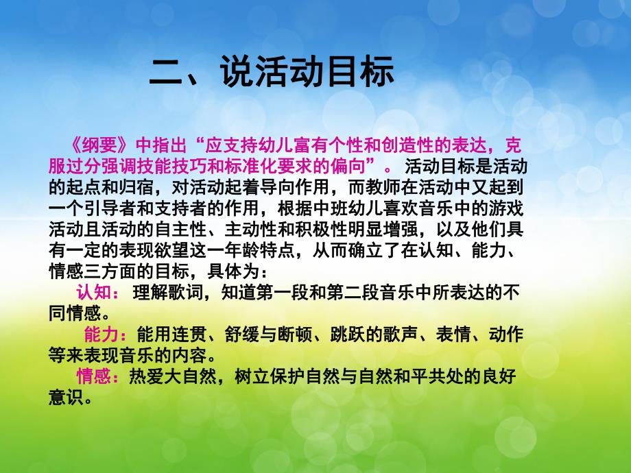 中班说课稿《小树叶》PPT课件教案PPT课件.pptx_第3页