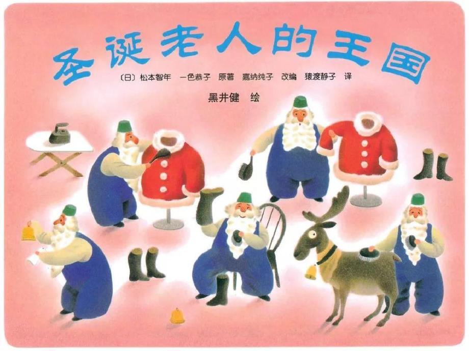 大班音乐绘本节奏乐《铃儿响叮当》PPT课件教案大班音乐《铃儿响叮当》课件.pptx_第2页