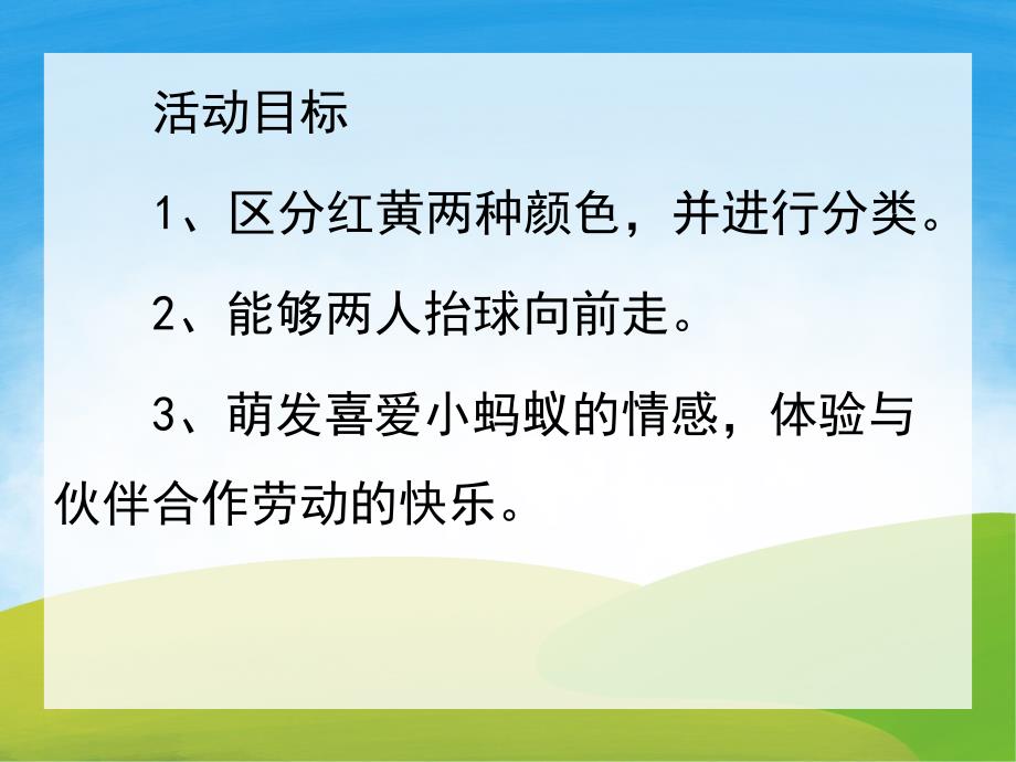 中班音乐《蚂蚁搬豆》PPT课件教案歌曲PPT课件.pptx_第2页