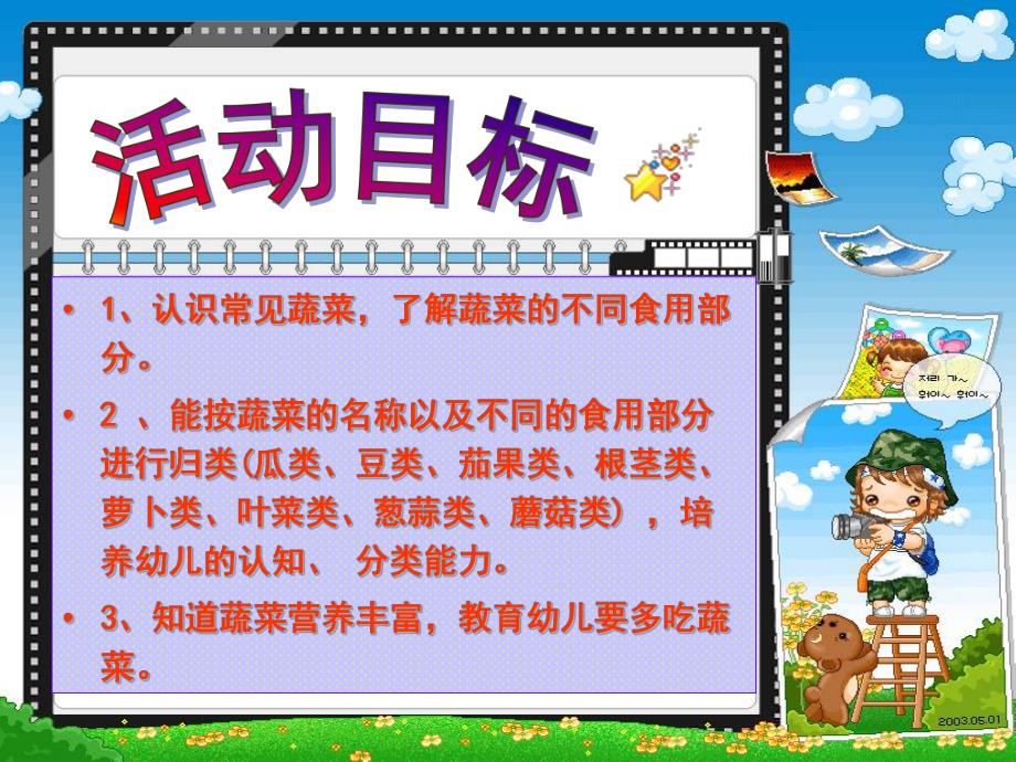 大班《多种多样的蔬菜》PPT课件教案多种多样的蔬菜大班.pptx_第2页