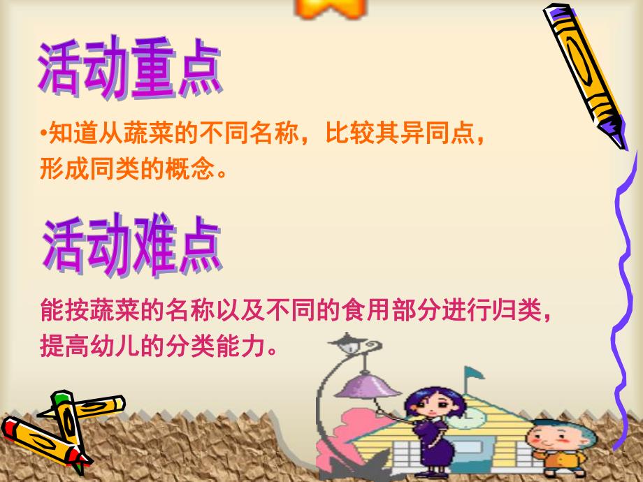 大班《多种多样的蔬菜》PPT课件教案多种多样的蔬菜大班.pptx_第3页