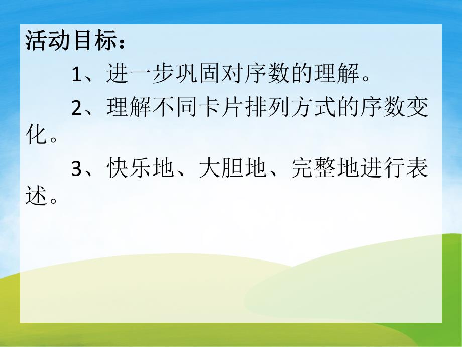 大班数学《分房间》PPT课件教案PPT课件.pptx_第2页