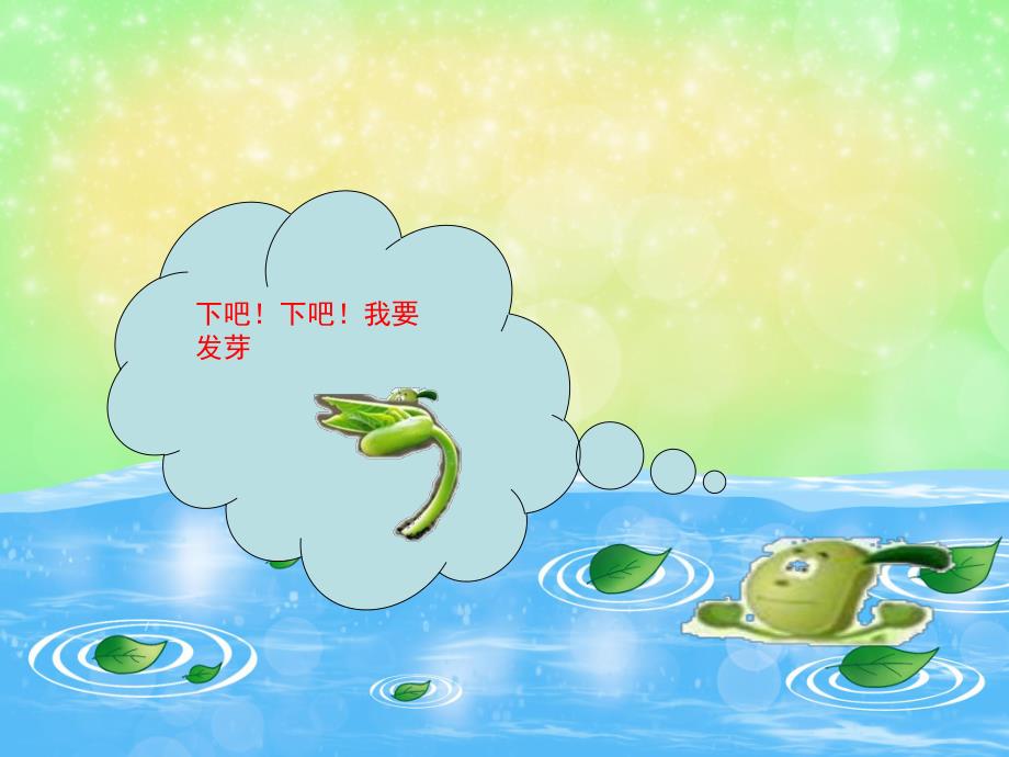 中班语言诗歌《春雨》PPT课件教案配音音乐PPT课件.pptx_第3页