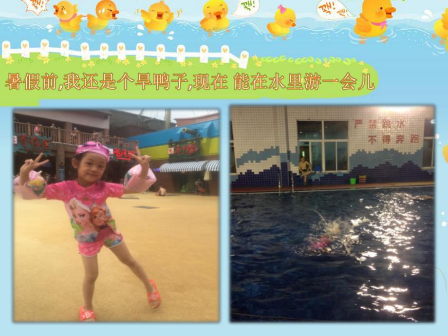 大班毕业暑假生活PPT课件大班毕业暑假.pptx_第2页