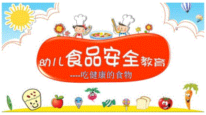 大班健康《吃健康的食物》PPT课件教案大班健康《吃健康的食物》微课件.pptx