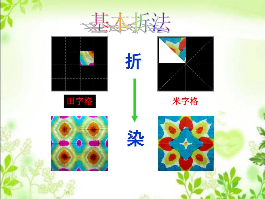 中班美术《美丽的花手帕》PPT课件教案美丽的花手帕.pptx_第2页