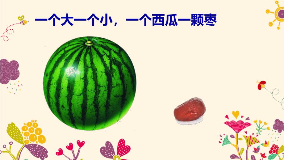 中班语言活动《对对歌》PPT课件教案中班语言活动对对歌ppt(精华图片版-含创编.pptx_第2页