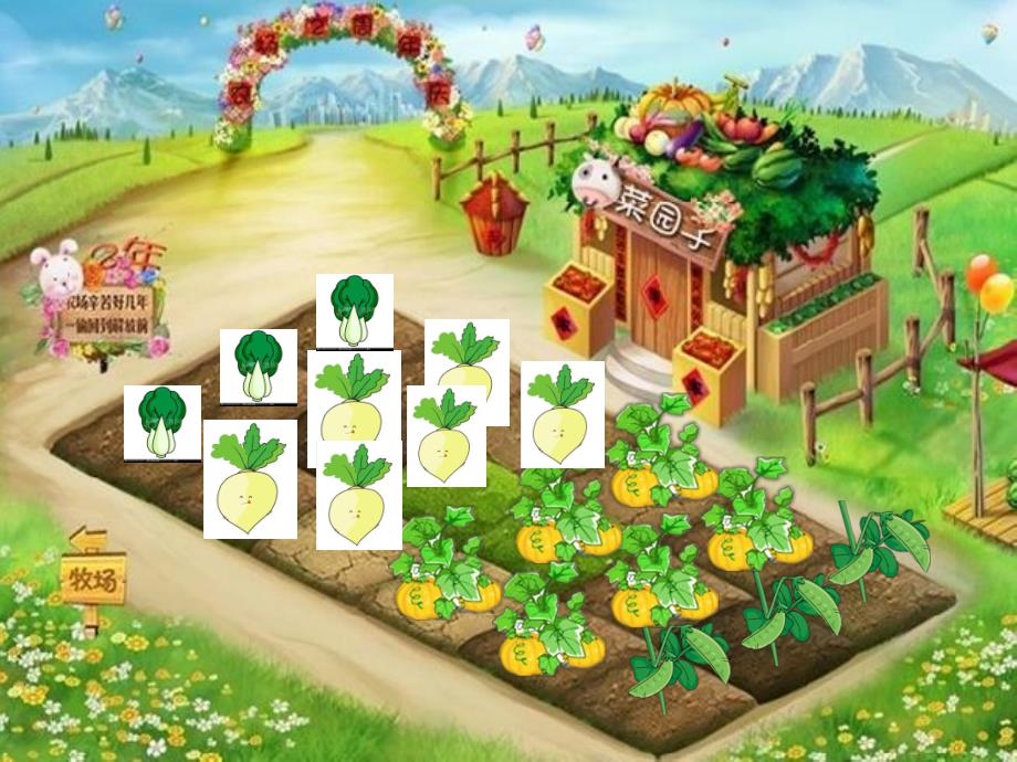 中班音乐优质课《小兔子的菜园》PPT课件教案中班音乐活动：小兔子的菜园.pptx_第2页