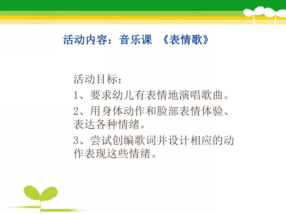 大班音乐课《表情歌》PPT课件教案歌曲《表情歌》音乐课.pptx_第2页