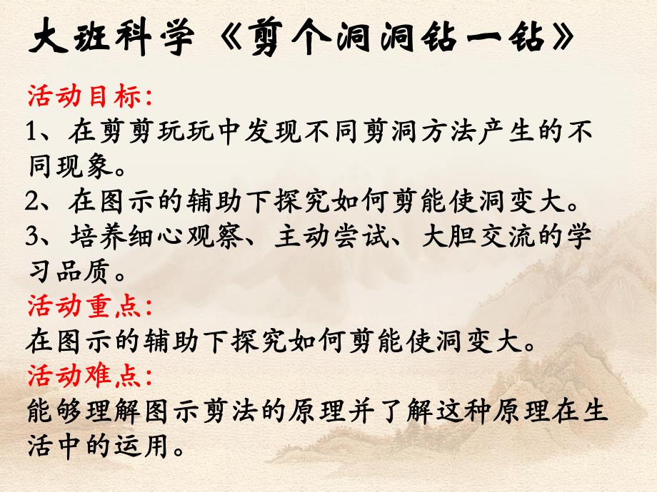 大班科学《剪个洞洞钻一钻》PPT课件大班科学剪个洞洞钻一钻课件.pptx_第2页