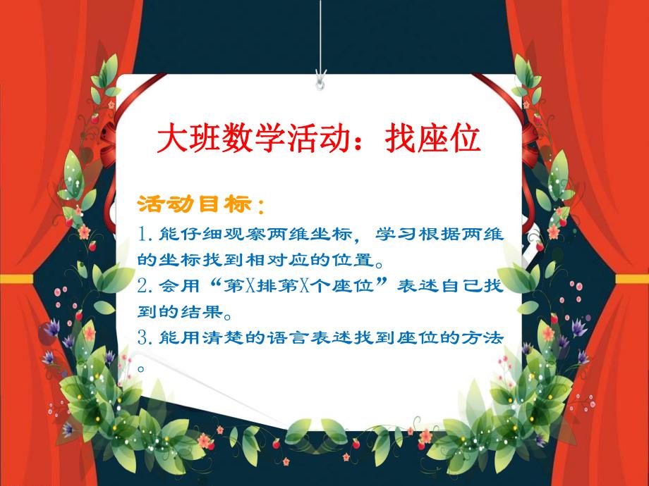 大班数学《找座位》PPT课件教案微课件.pptx_第2页