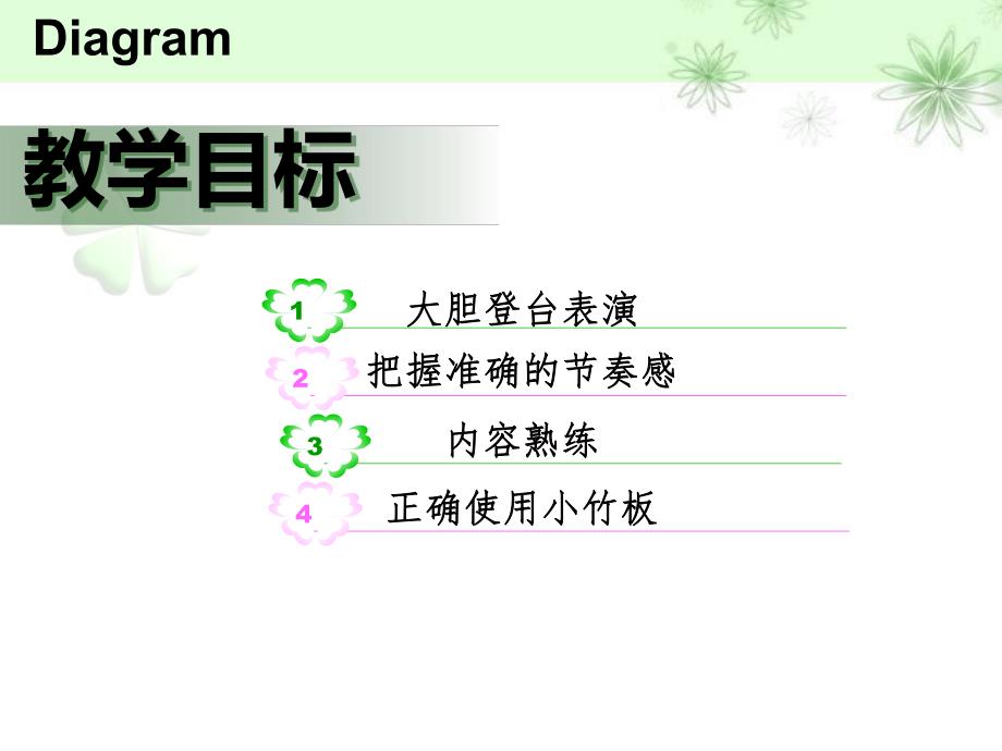 大班儿歌《老虎拜师》PPT课件3、老虎拜师.pptx_第2页