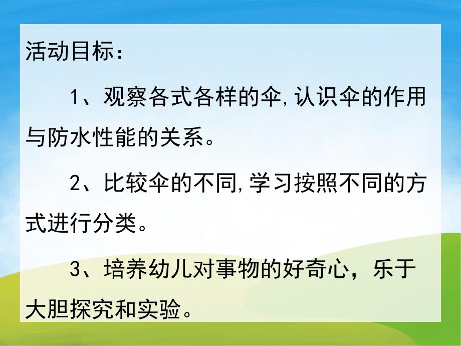 伞的用途PPT课件教案图片PPT课件.pptx_第2页