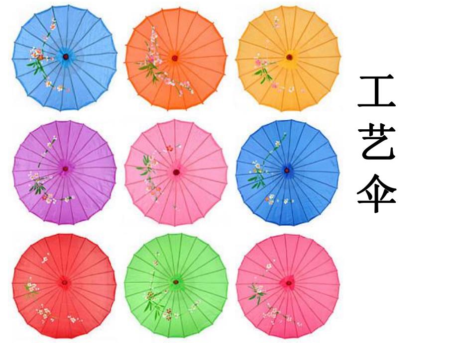 伞的用途PPT课件教案图片PPT课件.pptx_第3页