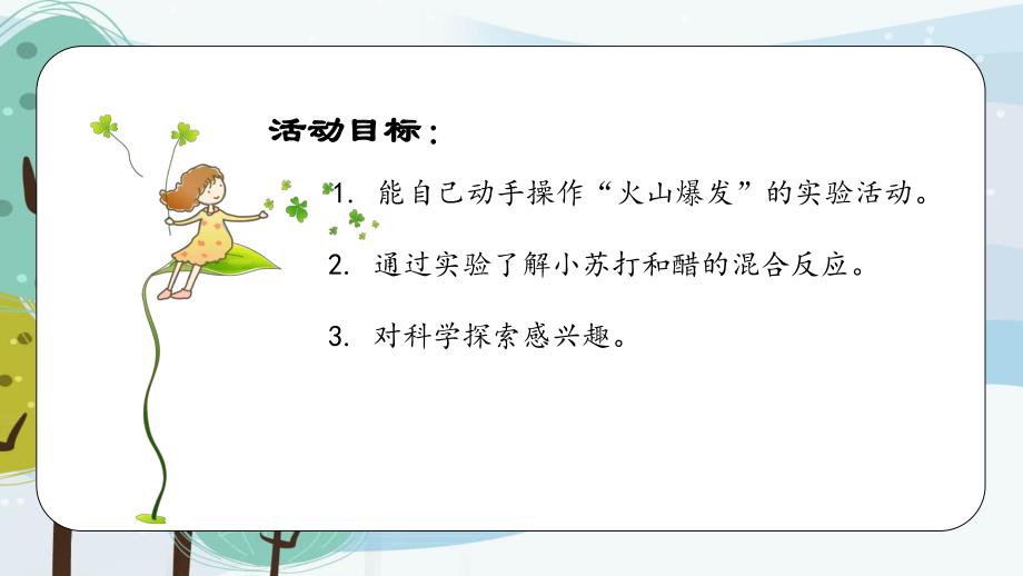 大班科学《火山喷发》PPT课件教案微课件.pptx_第2页