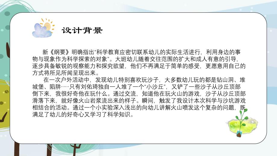 大班科学《火山喷发》PPT课件教案微课件.pptx_第3页