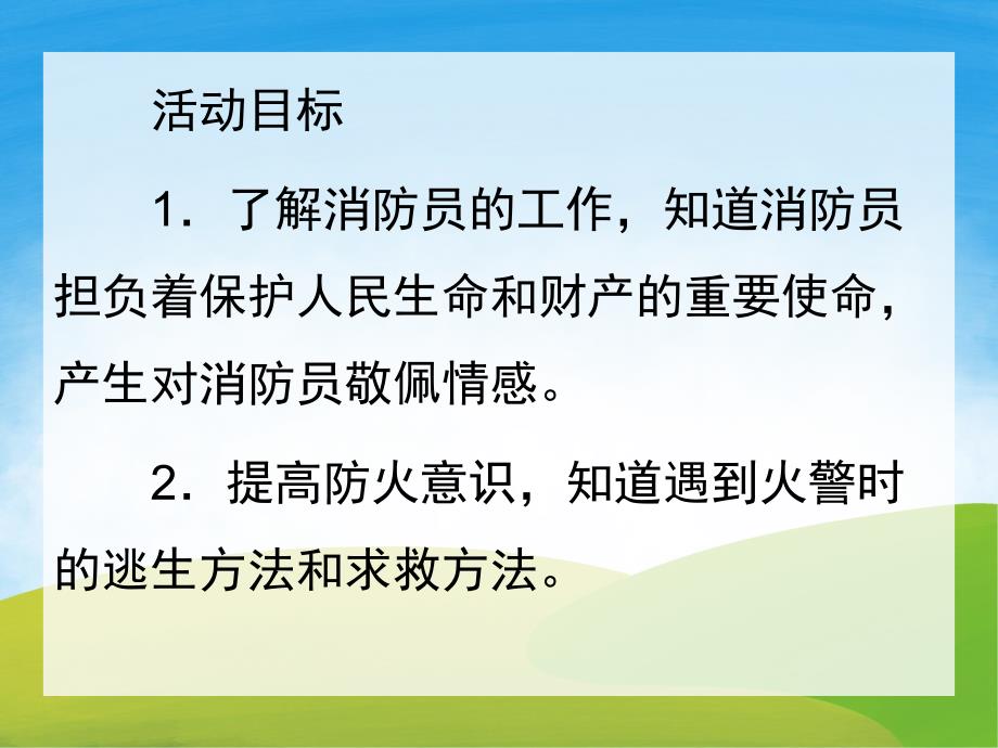 大班《消防员》PPT课件教案PPT课件.pptx_第2页