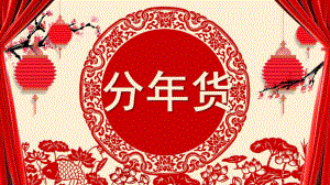 大班社会《分货》PPT课件教案买货PPT课件.pptx