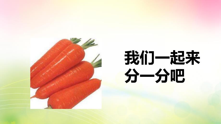 大班科学《6的分解》PPT课件教案微课件.pptx_第3页