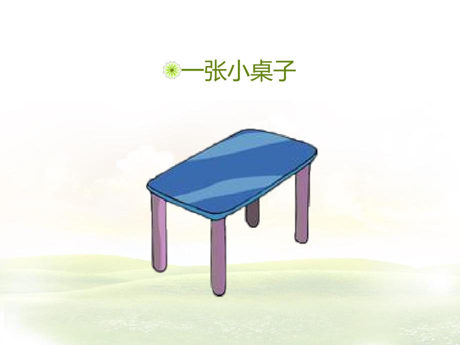 中班语言课件《小兔子开铺子》PPT课件教案中班语言《小兔子开铺子》课件.pptx_第2页