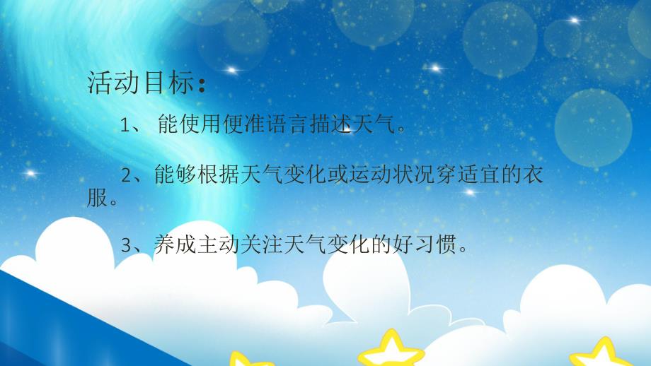 大班健康《这样的天气穿什么》PPT课件教案大班健康《这样的天气穿什么？》.pptx_第2页