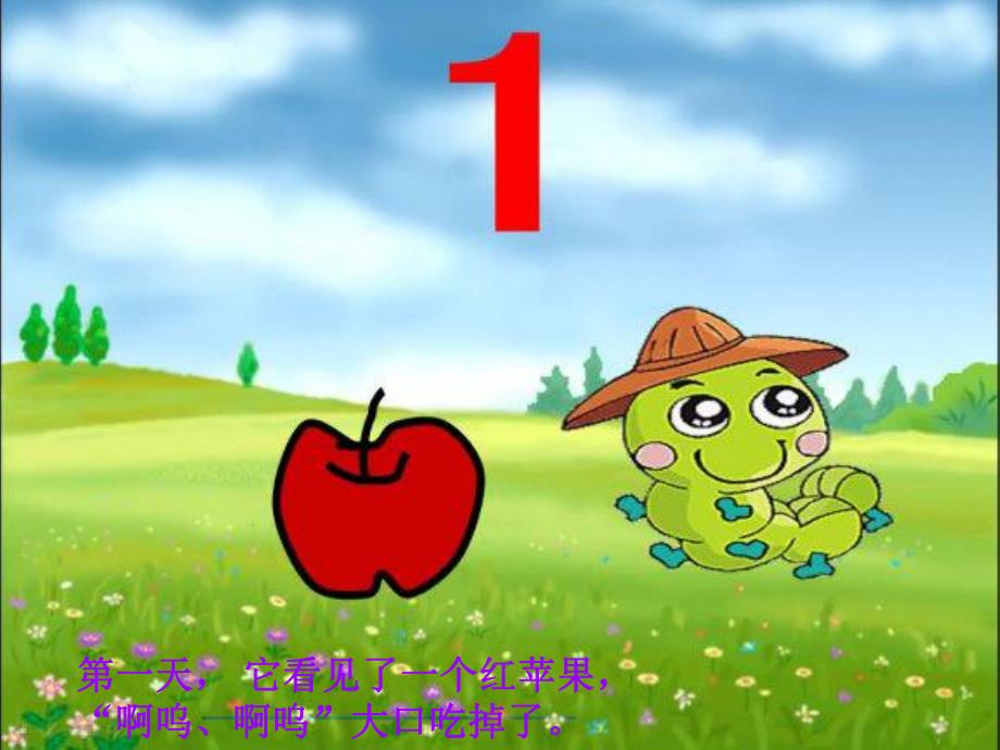 小班数学《感知5以内的数量》PPT课件教案感知5以内的数.pptx_第3页