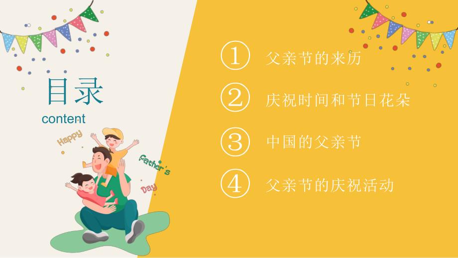 小班父亲节ppt课件教案父亲节.pptx_第3页