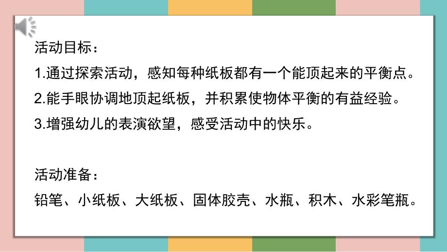 大班科学《小小杂技员》PPT课件教案微课件.pptx_第2页