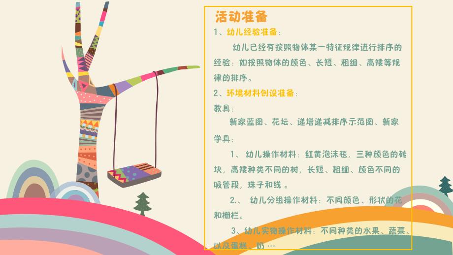 大班数学《有趣的排序》PPT课件教案微课件.pptx_第3页